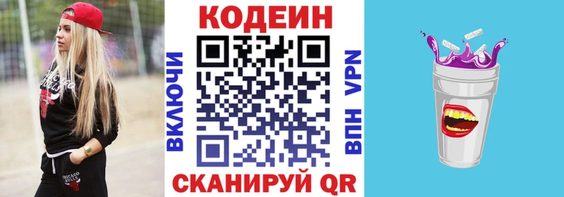 Codein Purple Drank блэк спрут зеркало Чебаркуль